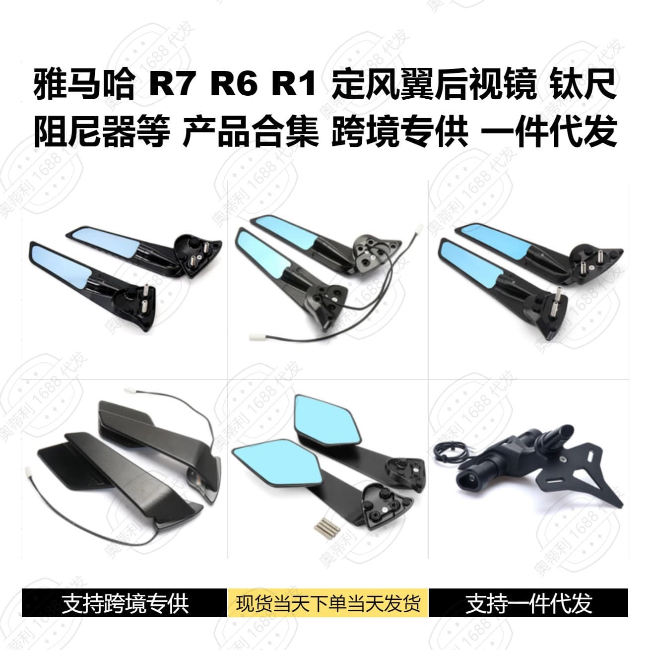 Motorcycle Upgrade Parts Collection for Yamaha R7 R6 R1 Winglet Rearview Mirror Steering Damper