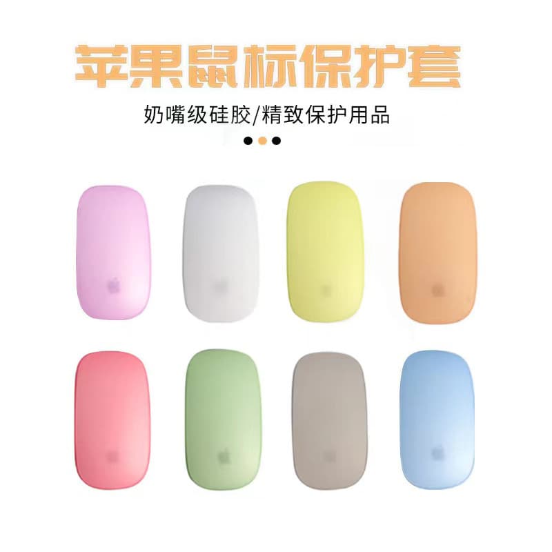 Protective Silicone Skin for Apple Magic Mouse Wireless Bluetooth Mouse, Mouse Cover