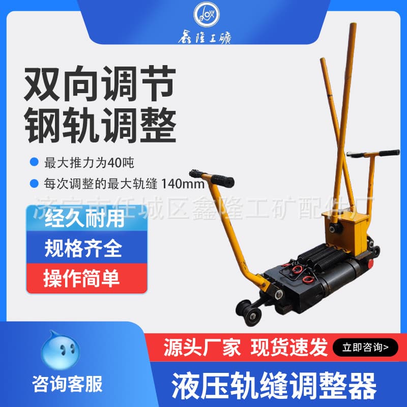 Xinlong uni/bidirectional hydraulic rail gap adjuster - YTF-400 model with 400KN thrust rail adjustment