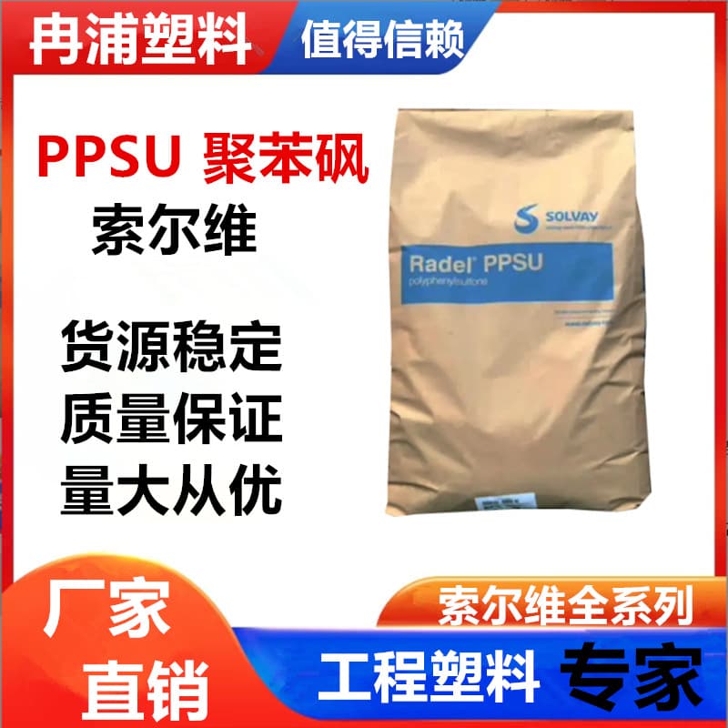 Food medical general grade PPSU polyphenylsulfone transparent resin plastic particles R-5000 Solvay material USA