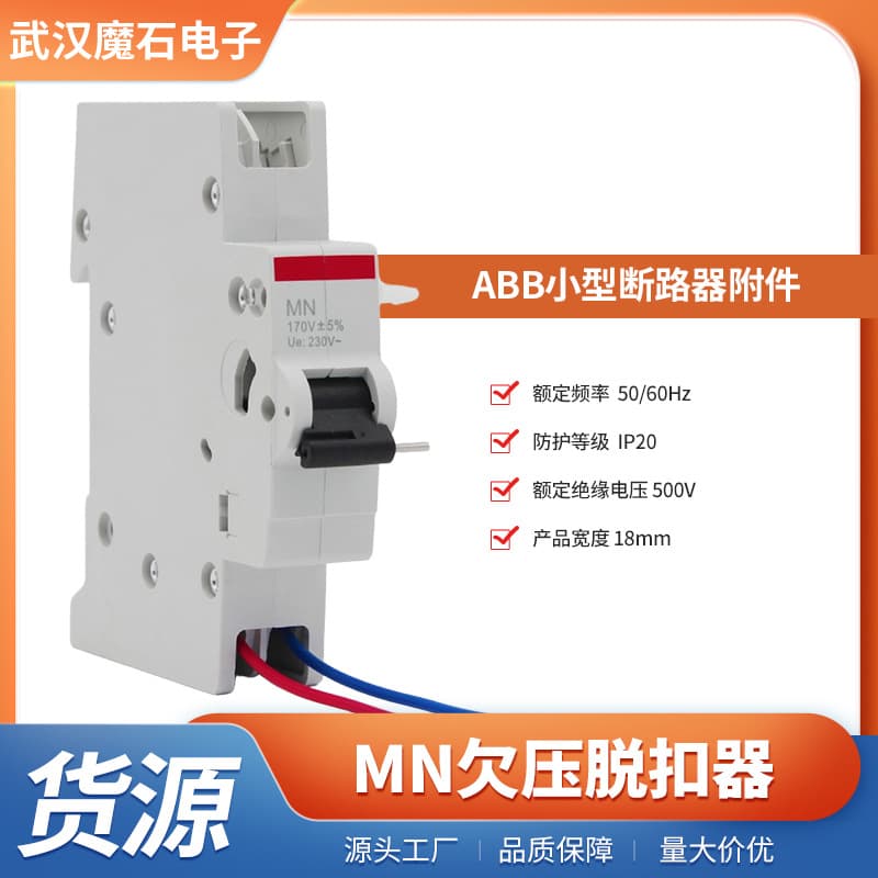 MN Undervoltage Release Accessory for ABB Miniature Circuit Breaker Series Undervoltage Release Circuit Breaker Accessory