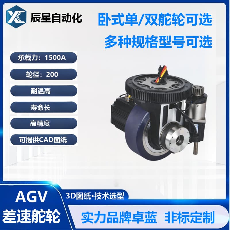 AGV Travel Servo Drive Wheel AGV Drive Wheel Gearbox Intelligent Steering Wheel Driven Wheel Trolley AGV
