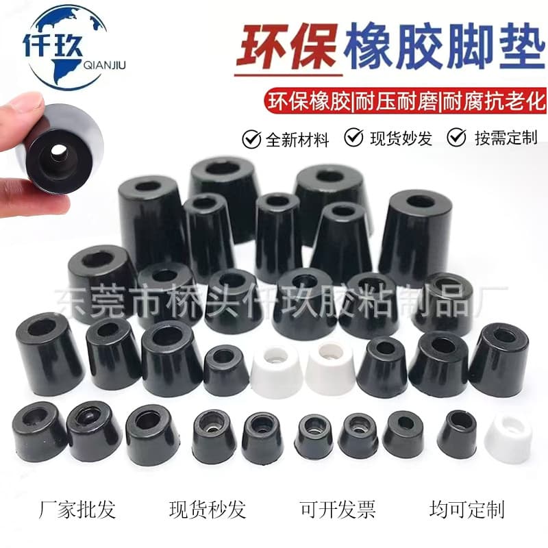 Rubber machine foot pads Rubber foot pads Conical machine foot shock-absorbing pads Chassis PVC pads Tables and chairs Anti-slip and mute