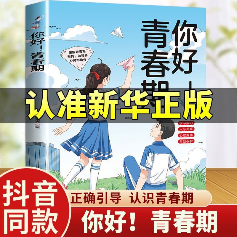Hello! All-round Interpretation of Children's Psychological Activities in Adolescence Genuine Development Guide Books for Children