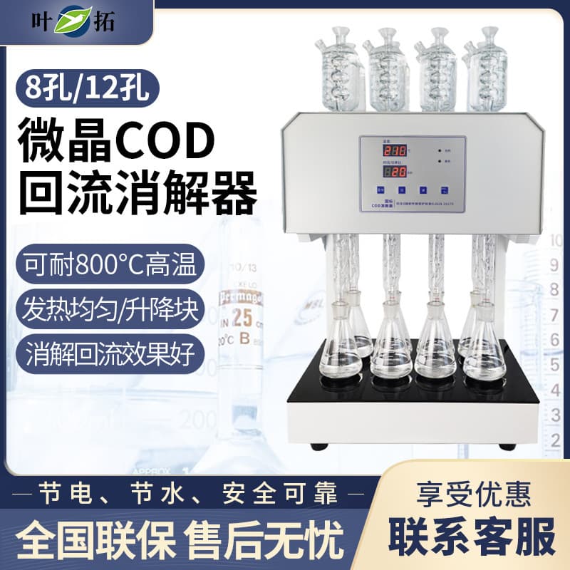 Yetuo HCA-108S (8 Holes) Eight-Hole Microcrystalline COD Reflux Digester, Microcrystalline Heater