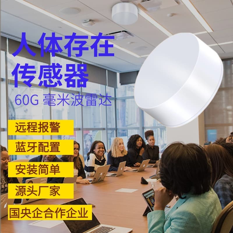 60G millimeter-wave radar human presence sensor intelligent detection, unmanned home, and wireless WiFi linkage