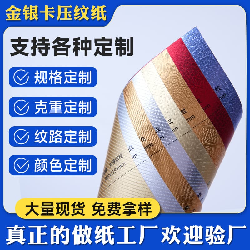 Gift box packaging gold/silver cardstock 130g-150g Xinyue pattern, light white card base, aluminum foil composite for cosmetics decoration