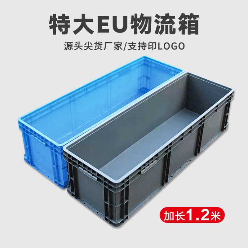 1.2-meter long extra-large thickened non-porous storage and turnover box, rectangular narrow fish tank EU plastic frame