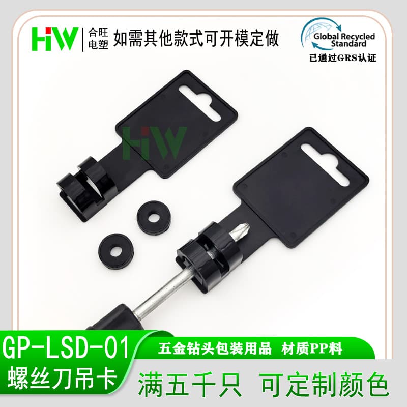 GP-LSD-01 Dedicated Screwdriver Hanger Card Hardware Plastic Tag SDS Drill Bit Plastic Hanger Card Packaging Tool