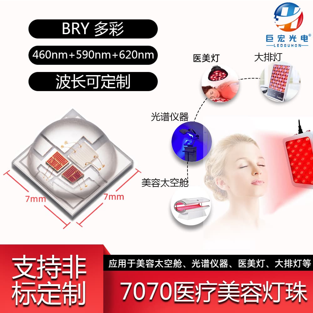 7070 Multicolor Combined Lamp Beads Spectrum Instrument Physiotherapy Light Source High-Power Ceramic LED Medical Aesthetic Physiotherapy Lamp Beads