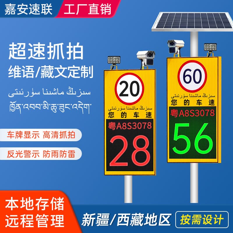 Solar Radar Speed Gun Overspeed Capture Screen Section Speed Measurement Park/Factory Mobile Vehicle Speed Display 701