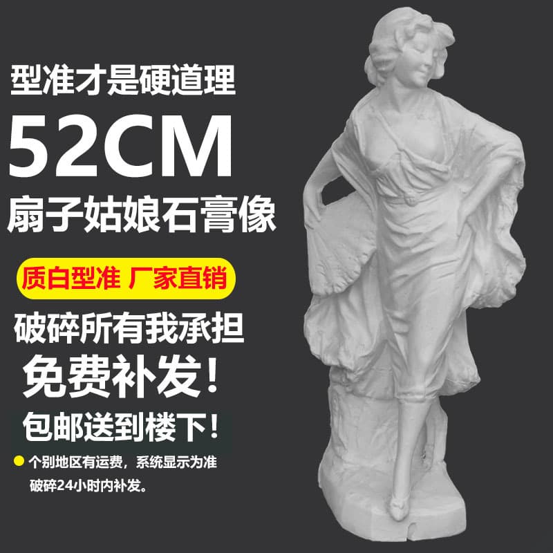 Fan Girl Plaster Statue Full-Body Girl Figure Art Teaching Tool Sketch Sculpture Studio Decoration