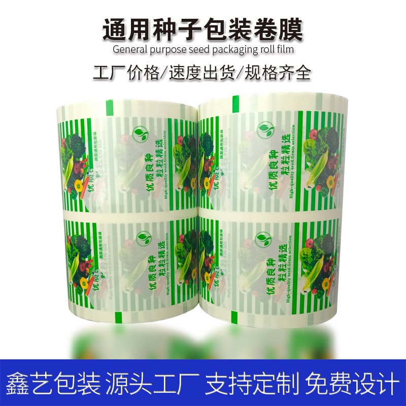Factory direct sales of automatic packaging roll film, universal bags for vegetables and seeds, and transparent plastic rolls for fruits.
