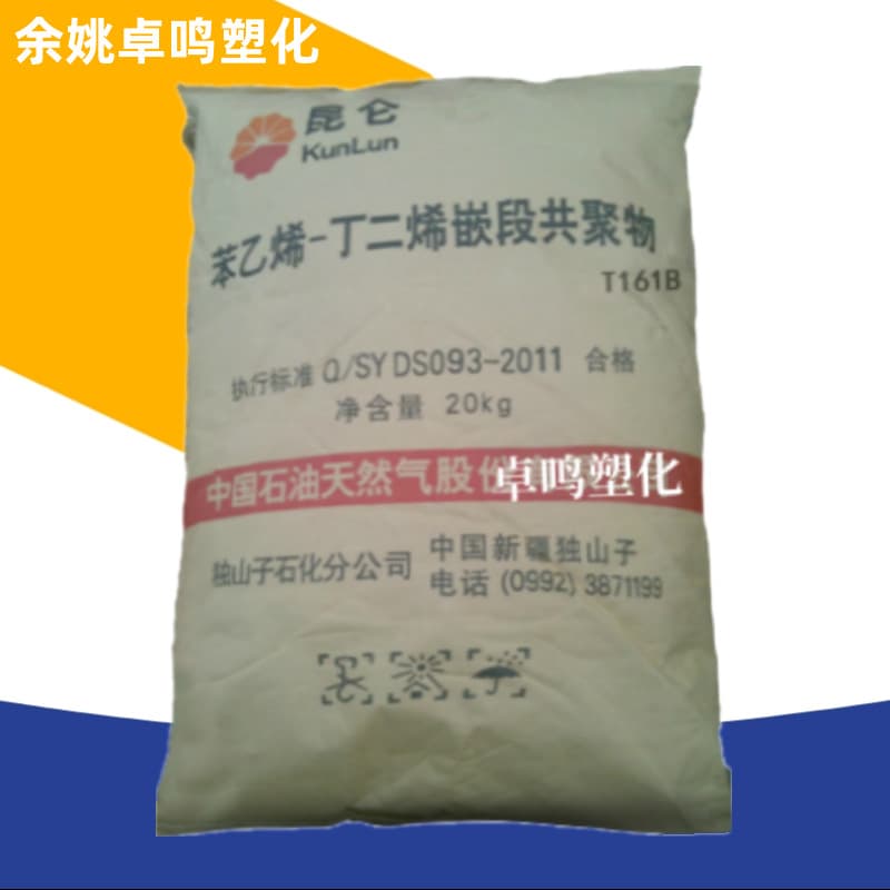 SBS Dushanzi Petrochemical T161B weather-resistant wear-resistant transparent UV asphalt modified building materials injection molding hard 76 material
