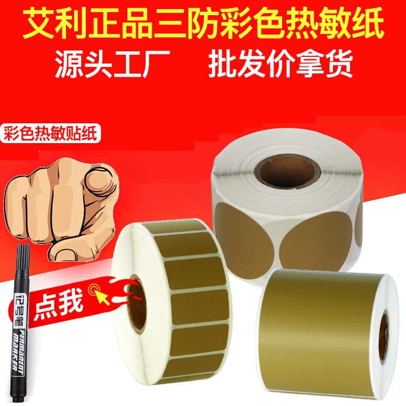 Shengma Brown Elli Genuine Three-Proof Thermal Paper Color Self-Adhesive Label Sticker for Barcode Printing