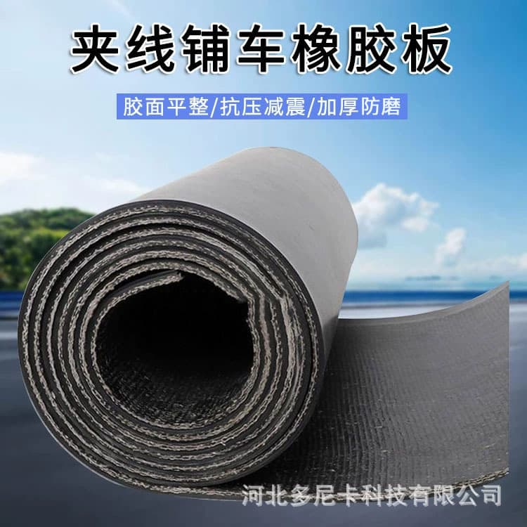 Fabric-reinforced rubber sheet for shock absorption and anti-slip, rubber pad for vehicle undercarriage, oil-resistant and wear-resistant, thickened conveyor belt.