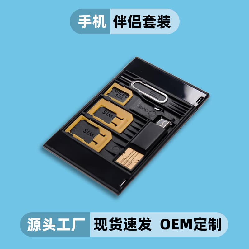 Mobile phone metal SIM card tray, memory card adapter, mobile phone memory card companion set, OTG card reader