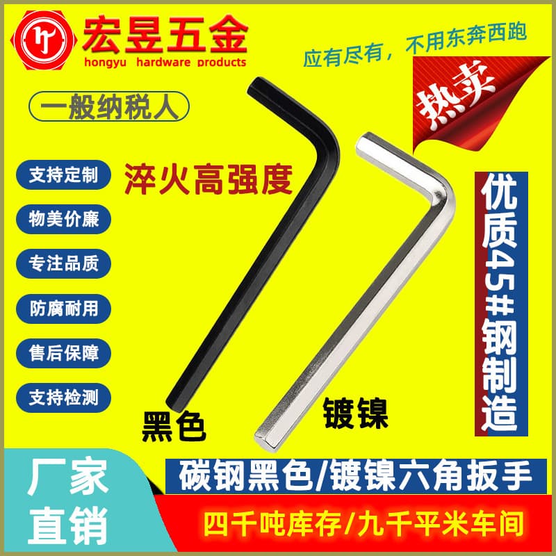 45# steel nickel-plated/black high-strength hex key flat-head wrench high-strength hex L-type wrench