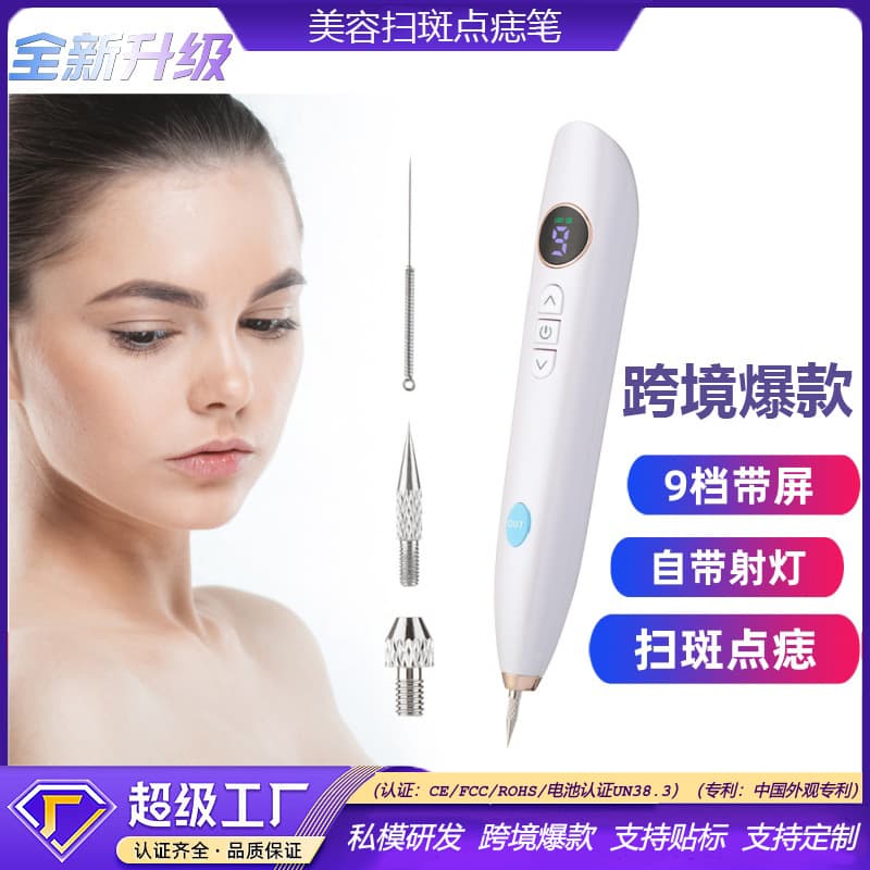 Cross-border Plug-in Mole Removal Pen 9-Level Display with Built-in Spotlight Laser Freckle & Mole Removal Beauty Pen Full Body Use