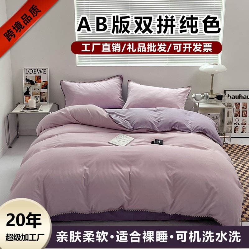 2024 New Bedding Four-Piece Set AB Version Double Solid Color Duvet Cover Single Student Dormitory Single Bed Sheet Three-Piece Set