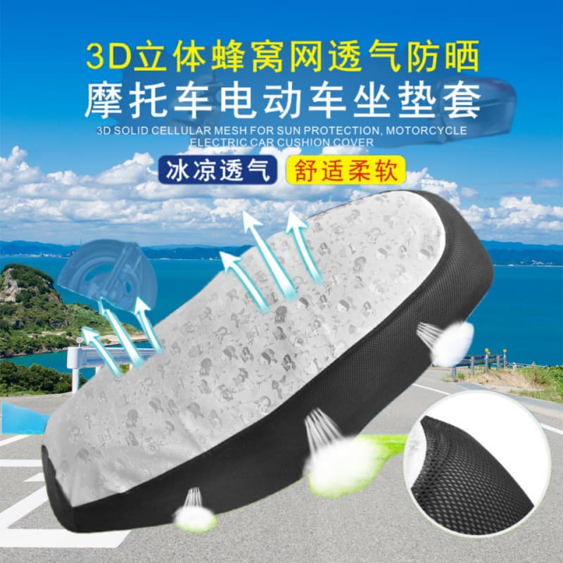 Electric Vehicle Seat Cover, Sun Protection, Anti-Slip, Breathable, Waterproof, Wear-Resistant, Insulation, Motorcycle Summer Seat Cover