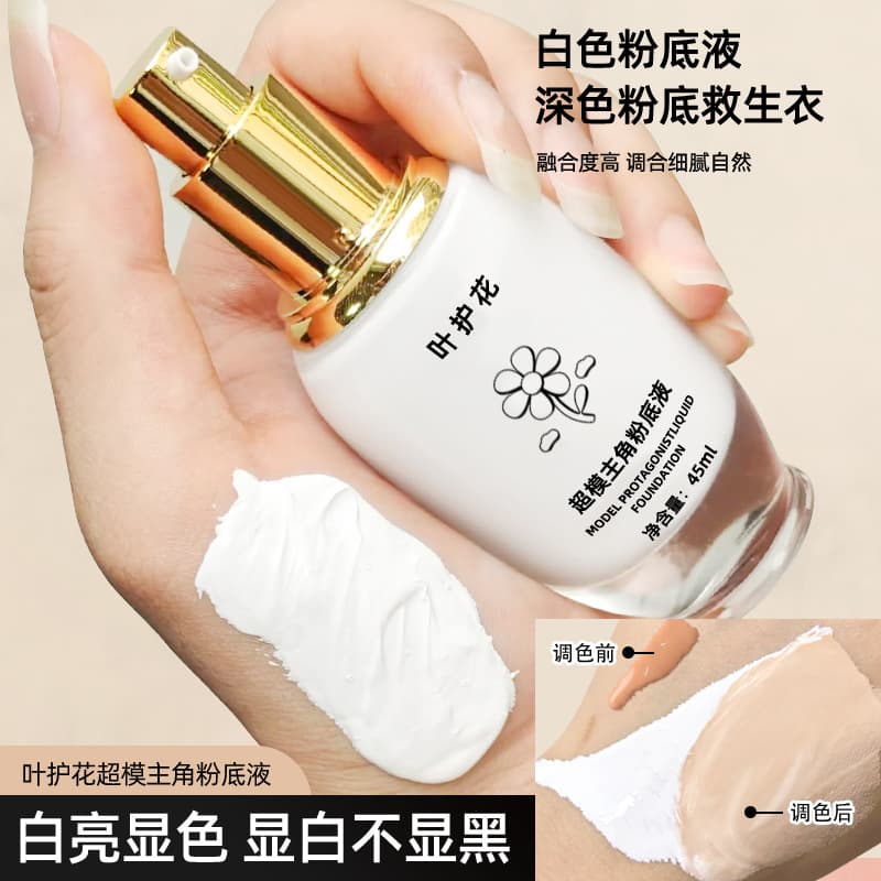 Pure White Foundation Mixing Liquid Ultra White Blending Liquid COS Special Blending Agent Color Change Dark to Light BB Cream
