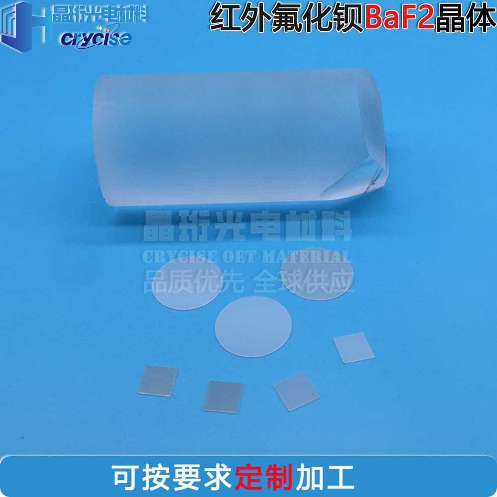 Jingheng Optoelectronics infrared barium fluoride BaF2 single crystal substrate wafer infrared optical material research material