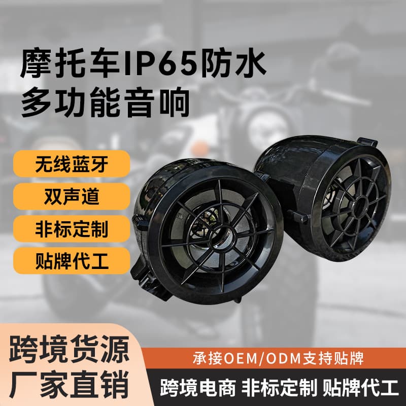All-in-one motorcycle speaker MP3 Bluetooth speaker for electric scooters, tricycles, and pedal scooters modification