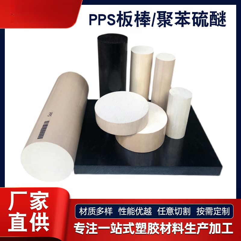 High-strength mechanical performance PPS engineering plastic sheet, wear-resistant and high-temperature resistant PPS sheet for custom cutting and processing.