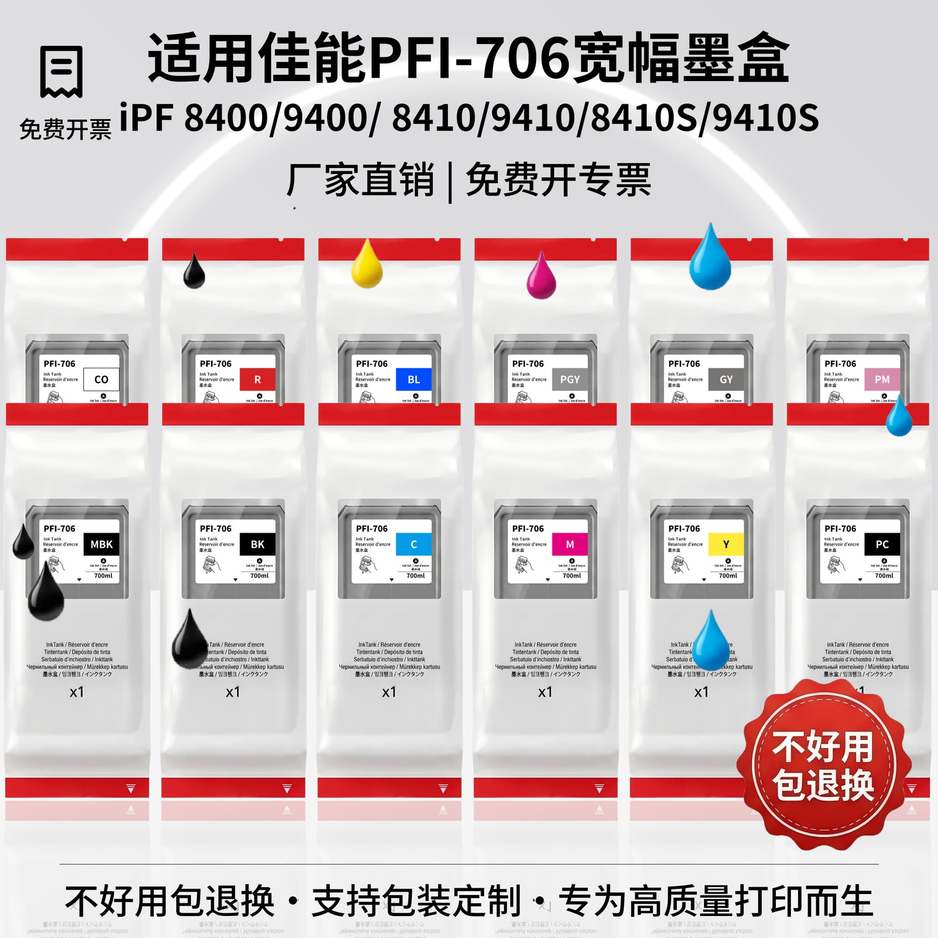 Suitable for Canon Pfi-706 Ink Cartridges Ipf8400 9410S Large Format Printers Customized Pigment Drawing Ink