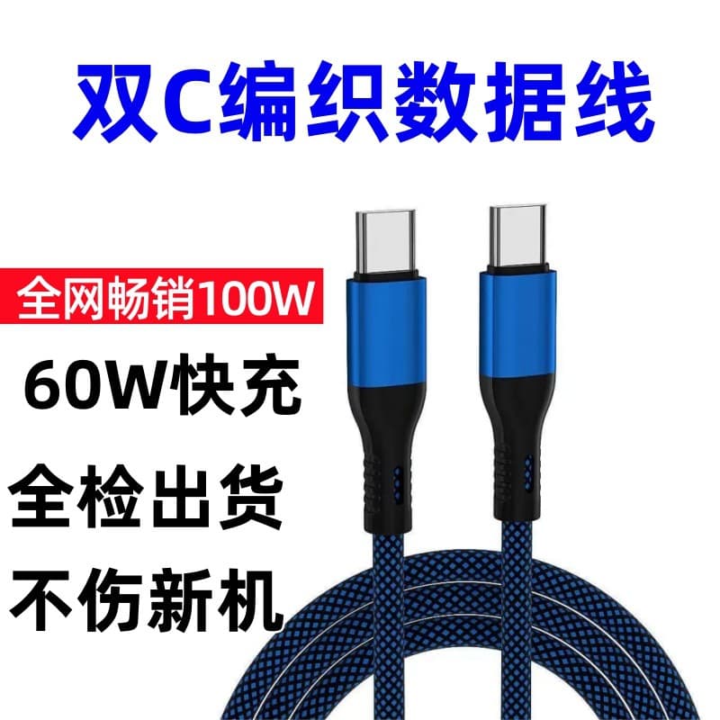 Type-C Braided Data Cable Double-Ended Compatible with Apple Huawei 60W Charging Cable Fast Charging PD 100W Fast Charging