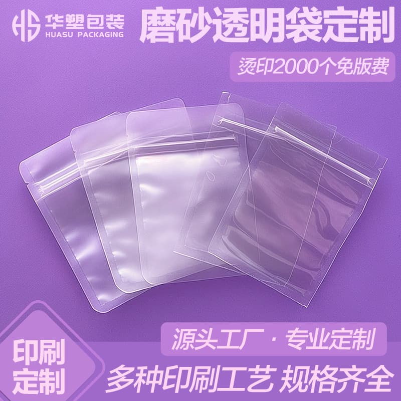 Transparent Ziplock Bags Hot Stamping Logo Custom Ziplock Bags Personalized Printing Customization Plastic Packaging Bags Professional Custom-Made