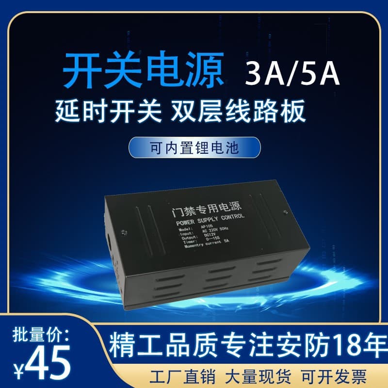 12V 3A/5A Dedicated Access Control Switching Power Supply for Face Recognition Systems and Magnetic Locks