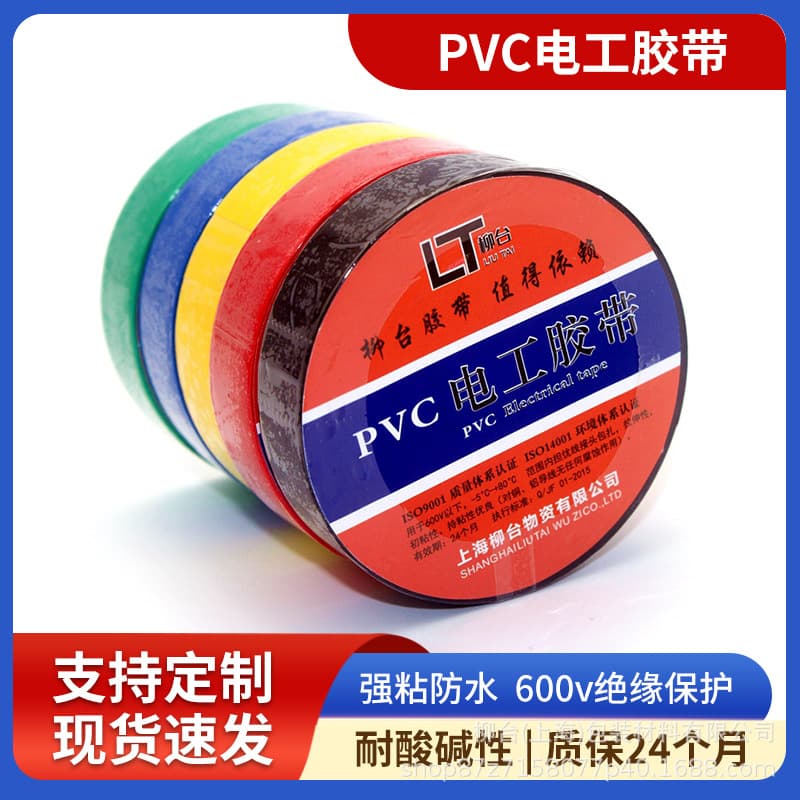 Waterproof PVC Electrical Insulation Tape, Flame Retardant Black, Thickened, Moisture-Proof, Durable