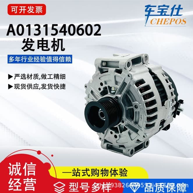 For Mercedes-Benz Series A013 154 06 02 Generator Assembly B094 Auto Parts 013154060280