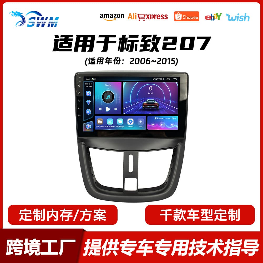 Fangyitong Quad-core/Octa-core Android Car Navigation Unit for Peugeot 206/207/307/3008