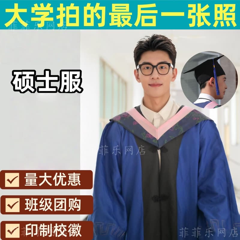 Master's Degree Graduation Gown for Liberal Arts, Engineering, Men and Women, Doctoral Supervisor Attire