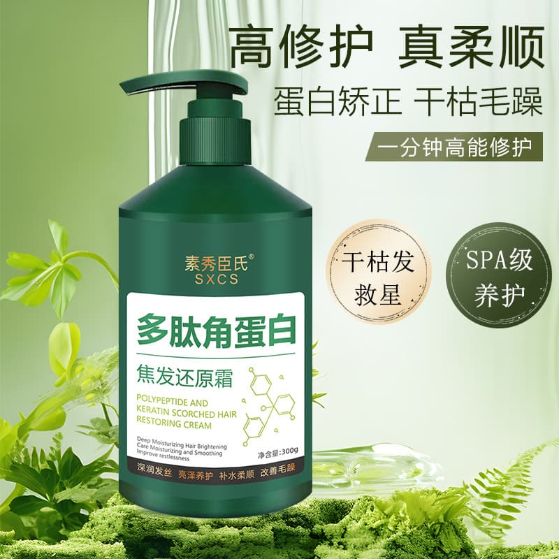 Polypeptide Keratin Burnt Hair Repair Cream 300g, Smooth and Nourishing Hair Strands, Care for Permed and Dyed Damaged Hair, Conditioner and Hair Mask