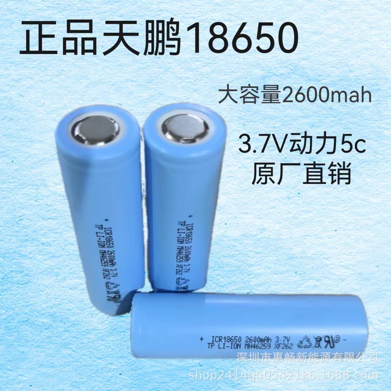 Tianpeng 18650 Lithium Battery 2600mAh 5C Power for Electric Tools and Vehicles Portable Mobile Power Storage High Capacity