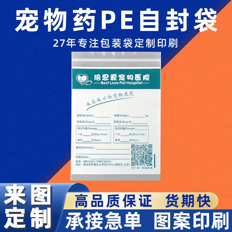 Pet Medicine PE Resealable Bags Customized for Veterinary Clinics and Pharmacies Medical Drug Packaging Bags