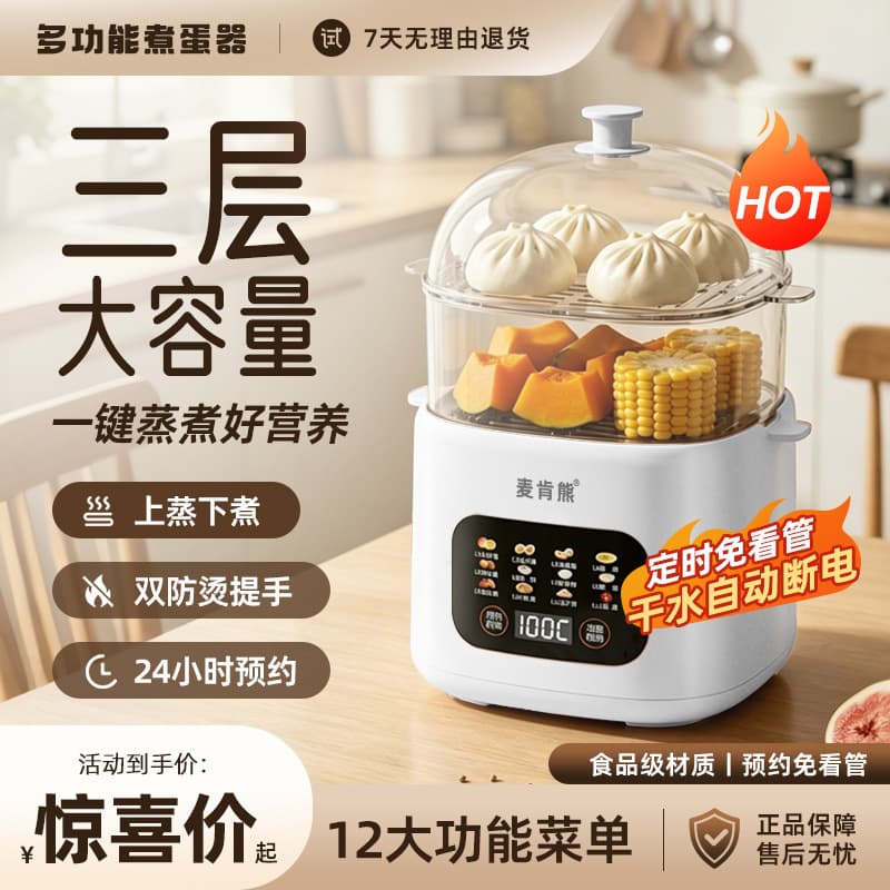 McCann Bear smart steamed egg cooker electric steamer soft-boiled egg hot spring egg multi-functional egg cooker home breakfast