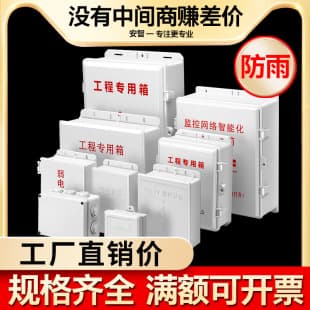 Surveillance Plastic Waterproof Junction Box, Outdoor Weatherproof Router Enclosure, Weak Current Box