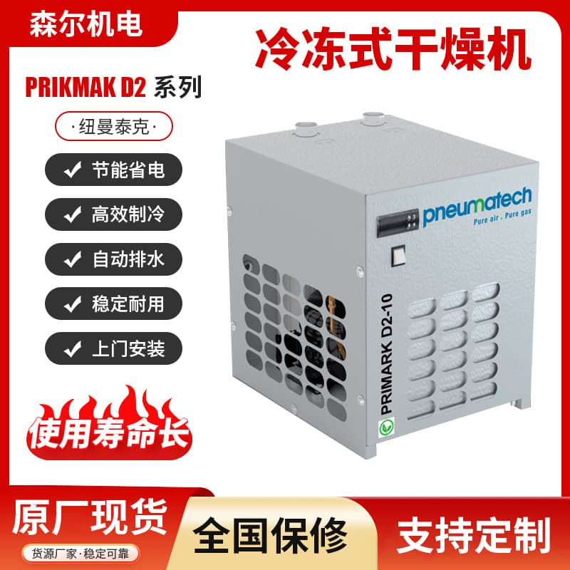 Newman Tek Refrigerated Dryer PRIKMAK D2-21-16 Air-cooled Cold Dryer