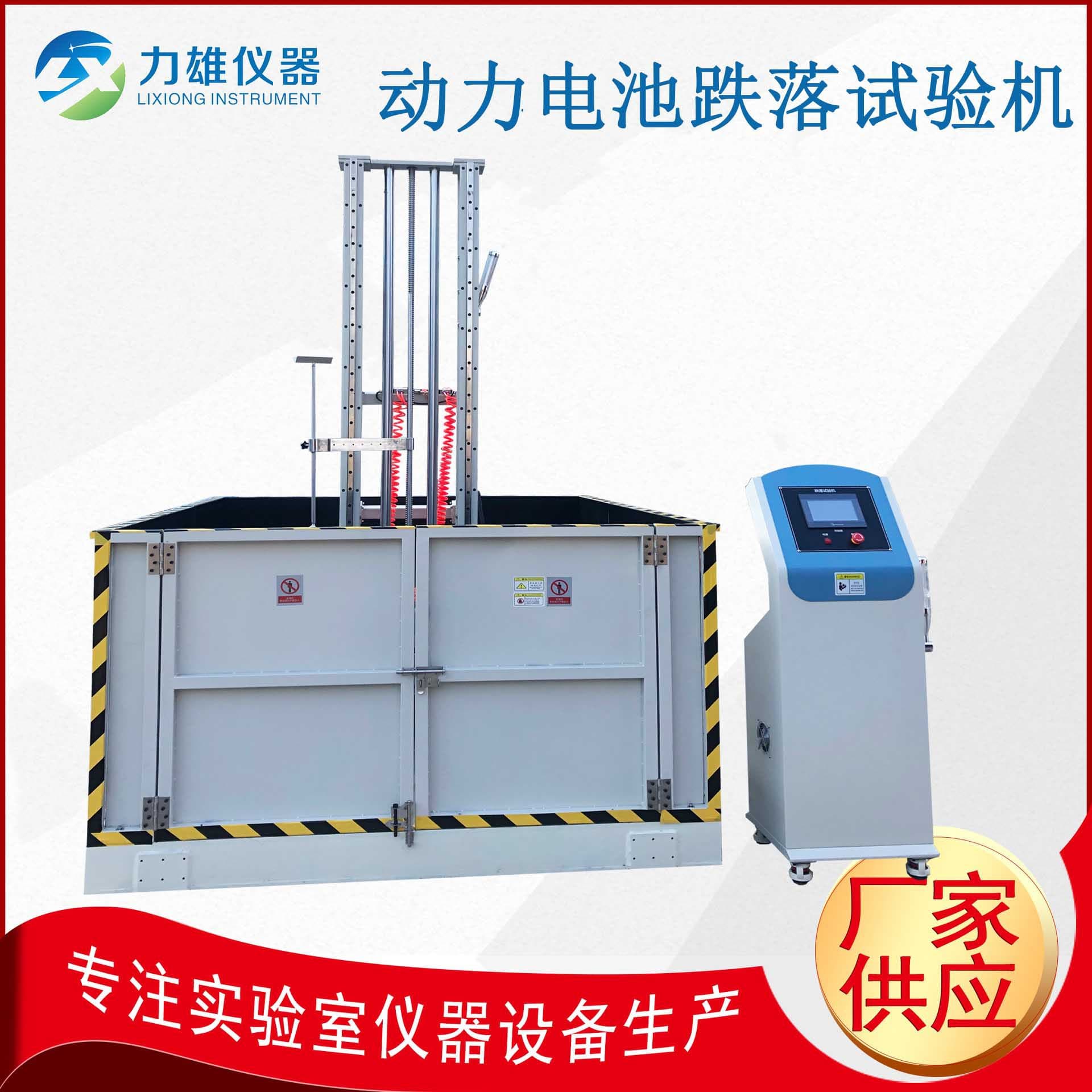 Power battery drop tester, zero drop tester, large battery drop tester