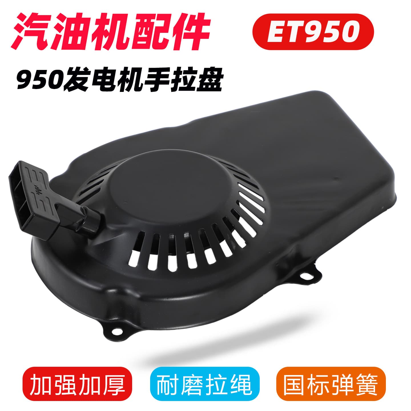 ET950 Gasoline Generator Recoil Starter Assembly 650W Portable Generator Pull Start Handle