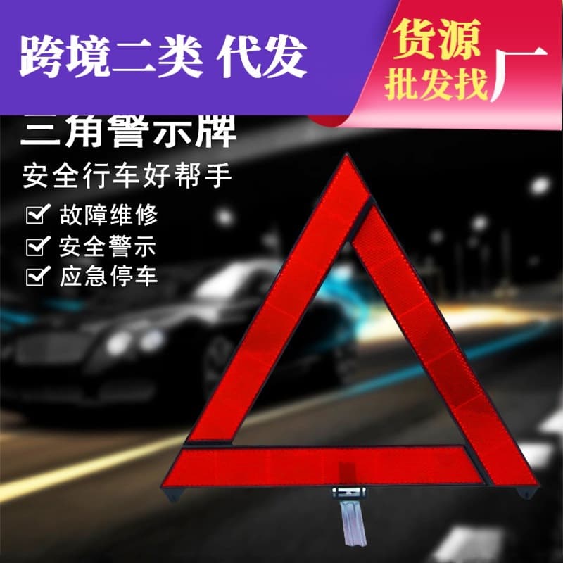 Car Trumpet Tripod Warning Sign Traffic Emergency Warning Reflective Sign Folding Tripod Car Gift