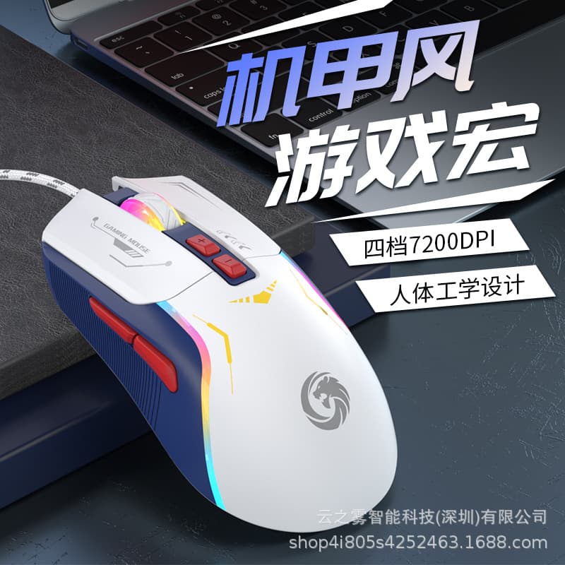 Mecha-style gaming mouse with macro driver RGB glare gaming dedicated computer peripherals lightweight wired mouse