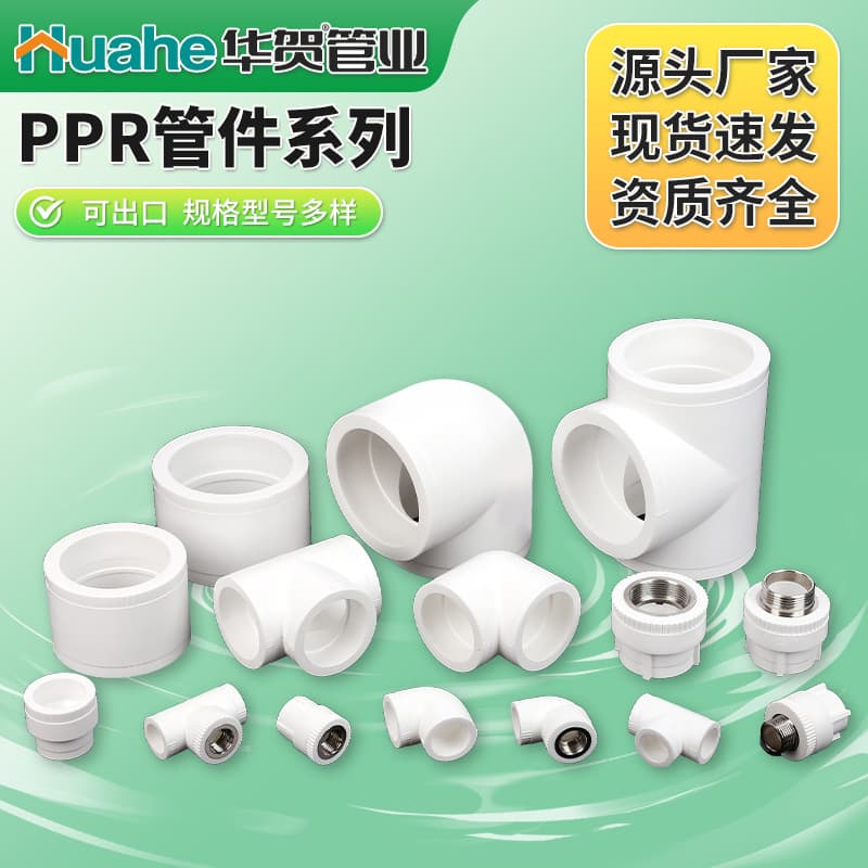 White PPR water pipe joint fittings, 1/2 inch and 3/4 inch straight couplings, elbows, tees, internal and external thread heat-fused pipe joints wholesale