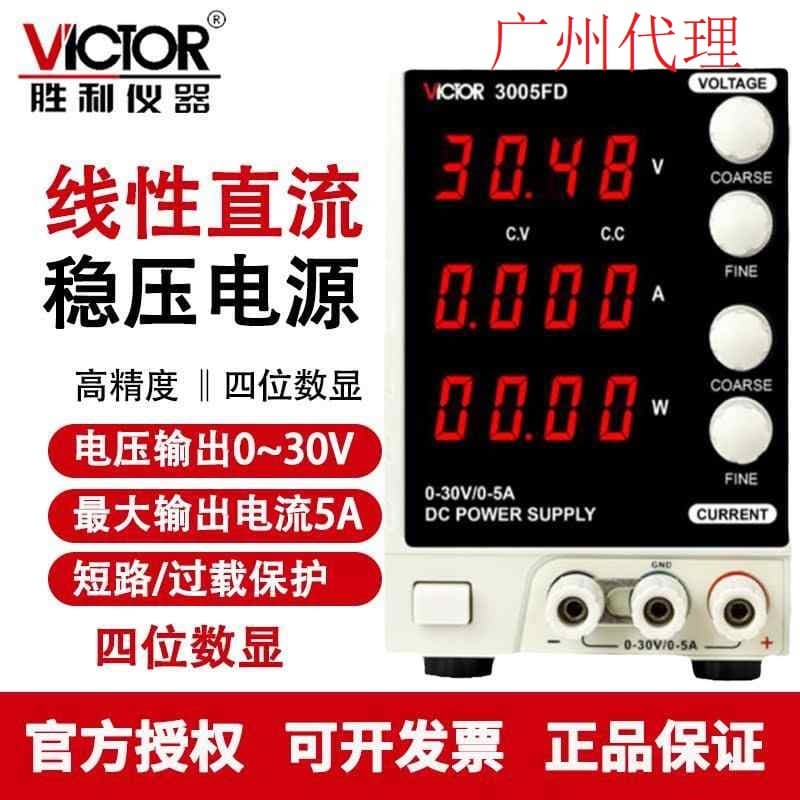 Victory brand VC3005FD linear power supply high-precision four-digit display high-power linear DC regulated power supply factory
