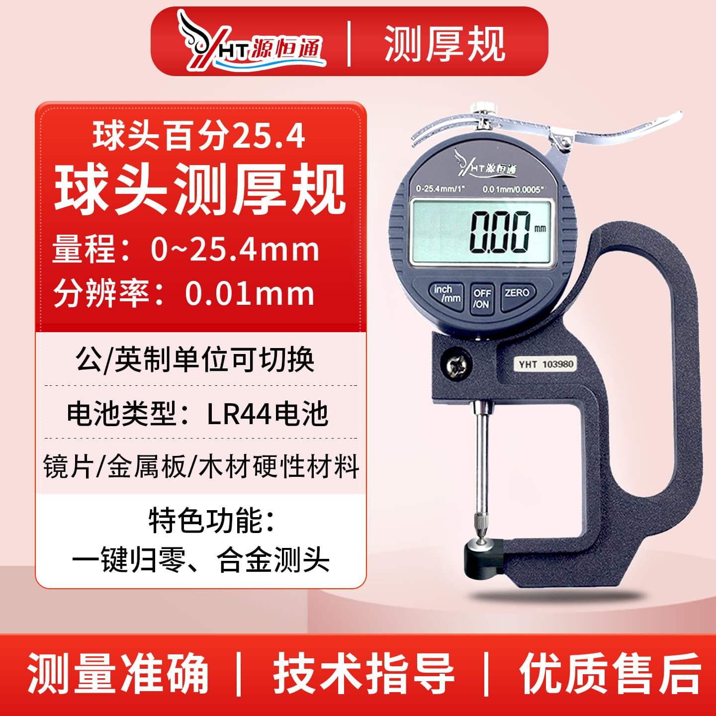 Yuanhengtong High-Precision Digital Electronic Micrometer Caliper Thickness Gauge for Hard and Soft Materials Thickness Measuring Instrument